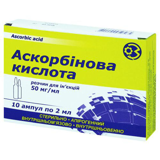 Аскорбінова кислота розчин для ін"єкцій 50 мг/мл ампула 2 мл №10